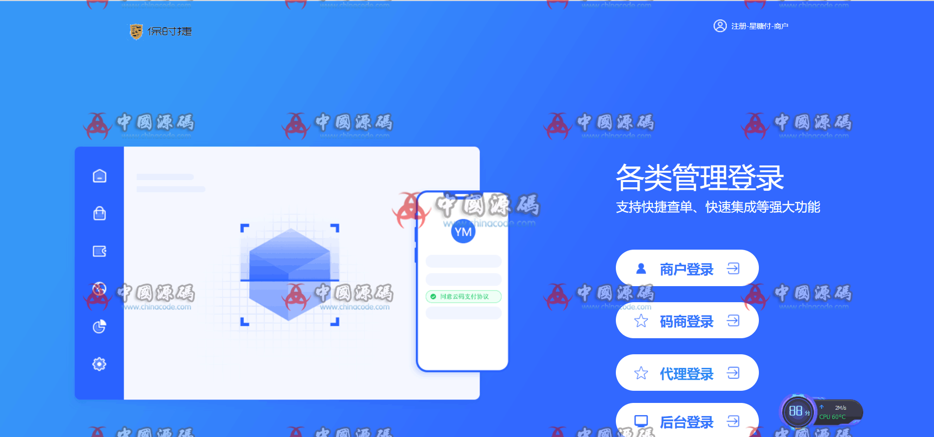 最新更新云码付，星糖付多合一全自动码商，商户，代理，支付一体系统完整数据源码 - 网站源码 --飞猪资源网