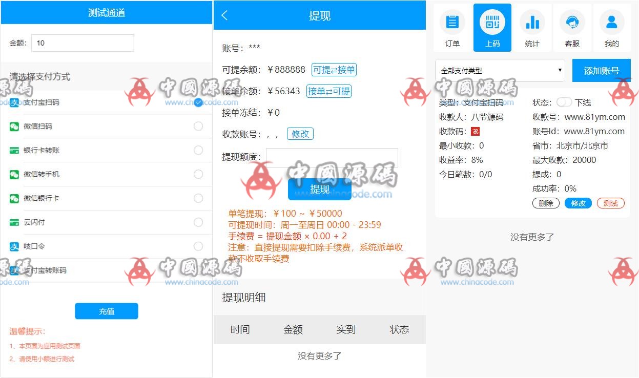 桔子支付跑分码商源码，超美UI+搭建文字教程 - 网站源码 --飞猪资源网