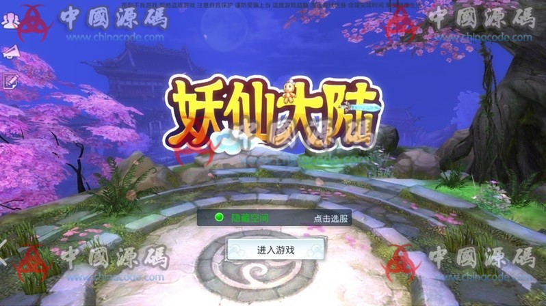 《妖仙大陆》全套源码+教程 - 手游源码 --飞猪资源网
