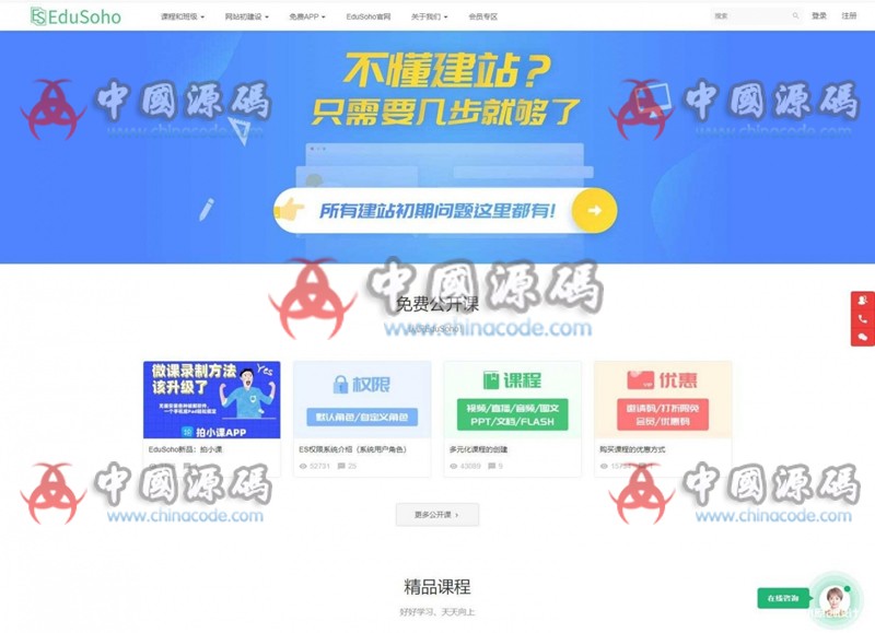 EduSoHo在线教育商业版：带账户充值+打折活动+学习卡+作业练习+题库增强+VIP商业插件 - 网站源码 - 微信和支付宝接口。 这套系统做教育点播, 注意这套源码是货真价实的商业版，不是网上那种开源的阉割版。程序含带账户充值+打折活动+学习卡+作业练习+题库增强+VIP会员专区等商业插件，带保利威视上传接口和秒嘀短信接口, 视频付费-飞猪资源网