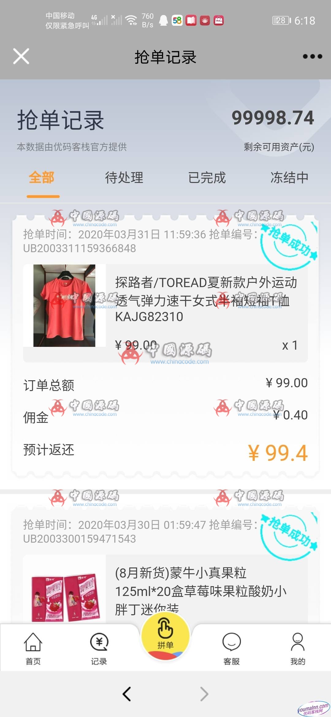 【京唯淘V10抢单系统】全新UI唯品会京东淘宝自动抢单区块系统源码带抢单/接单佣金返利/利息宝与会员等级制超完整源码 网站-第4张