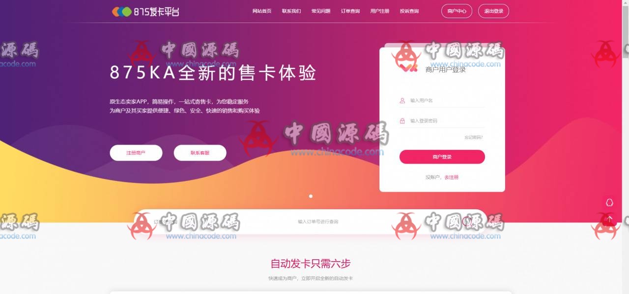 【知宇企业级发卡系统】知宇自动发卡网站源码 新增万卡与510两套模板 - 网站源码 --飞猪资源网
