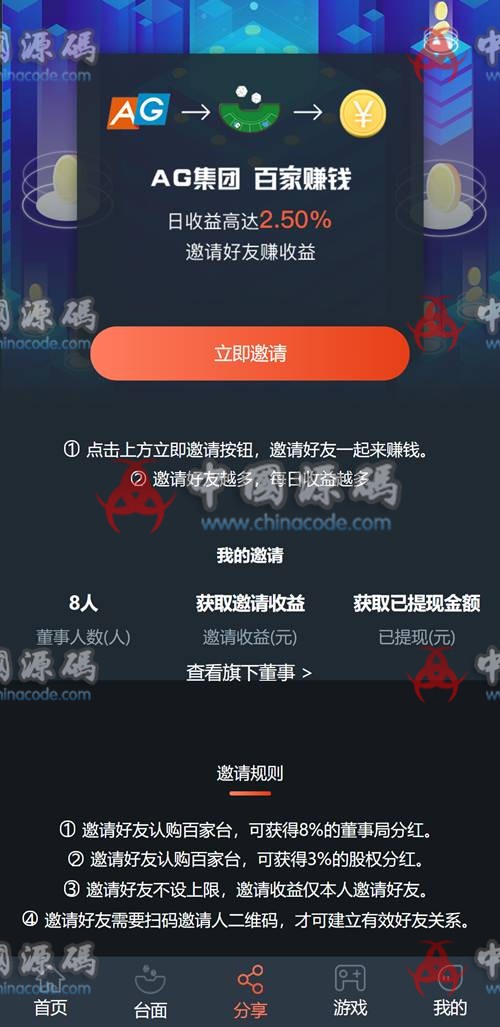 机器人充电宝理财源码对接了AG APP-第3张