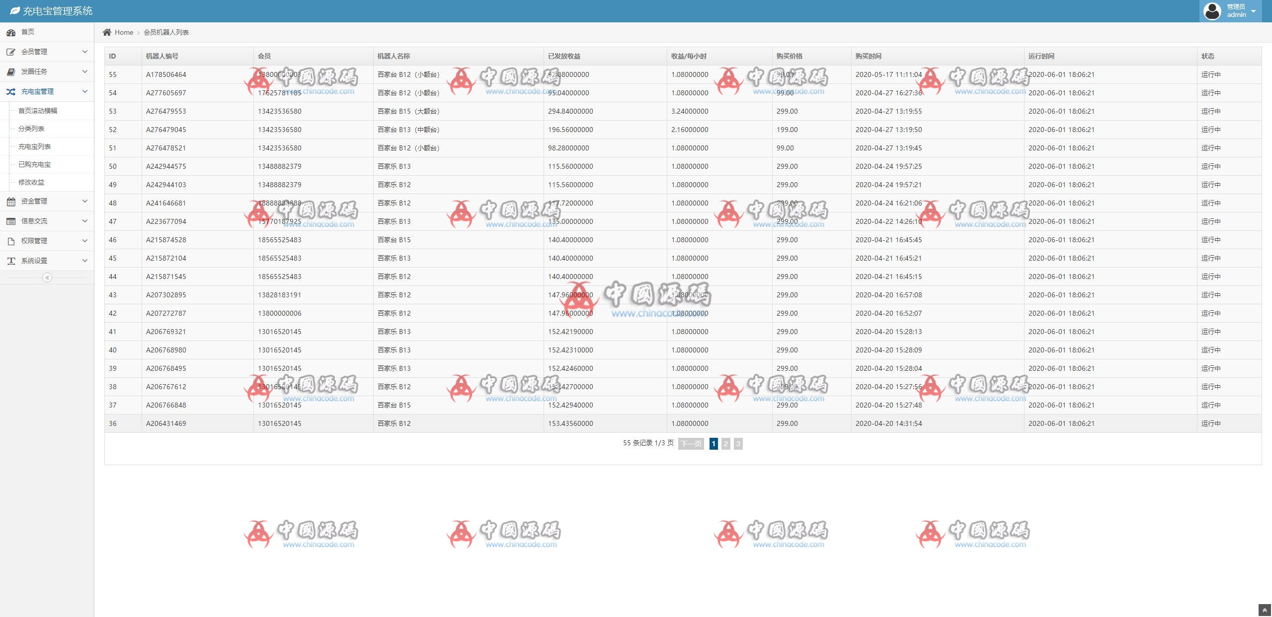 机器人充电宝理财源码对接了AG APP-第6张