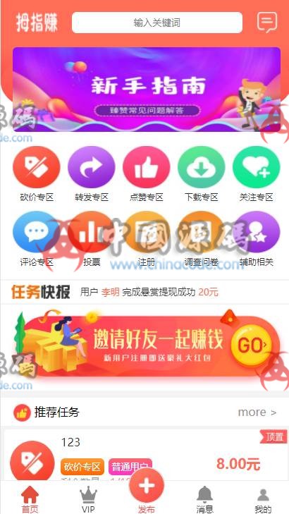 拇指赚平台|对接第三方支付点赞任务平台|微信支付宝官方支付|任务网站源码 - 网站源码 - • 08-10 登录以回复 这里有完整运营版的演示，复制到浏览器打开 web.feiyue168.vip-飞猪资源网
