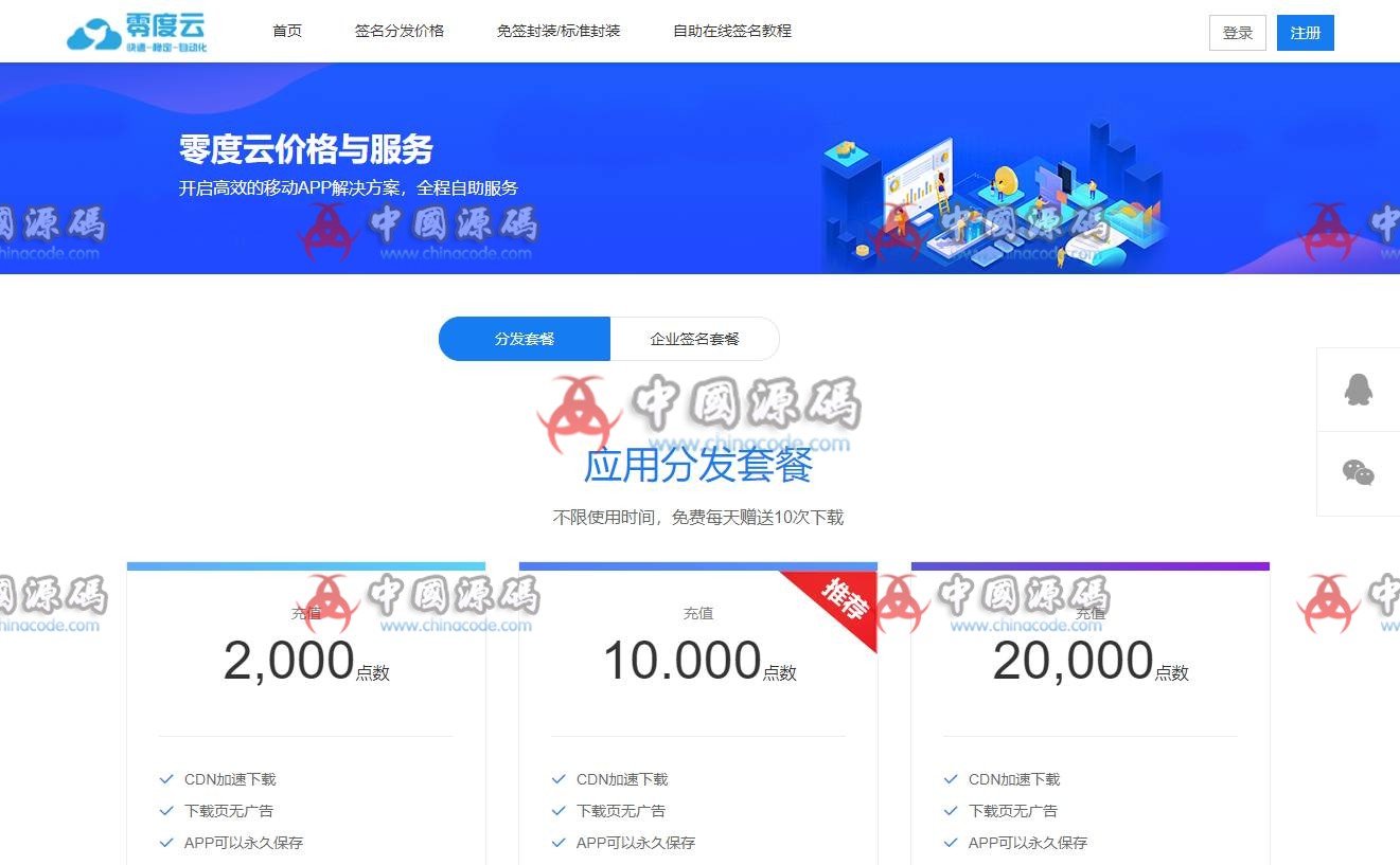 新在线IOS免签封包分发平台一键IOS免签支持在线封装app分发源码 运营级 - 网站源码 --飞猪资源网