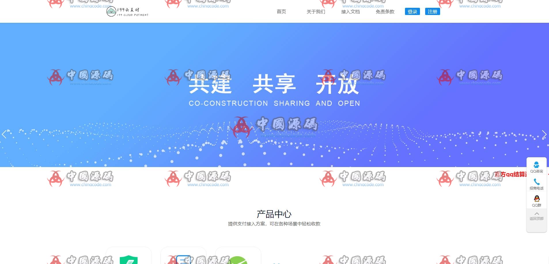 【199云支付】捷兔云PAY新版开源版三方第四方免签支付网站源码 - 网站源码 --飞猪资源网
