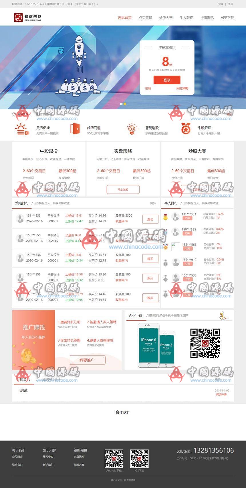 ThinkPHP开发配资资金盘整站源码/在线配资/股票配资公司/股票交易/牛股跟投/实盘策略源码 - 网站源码 --飞猪资源网