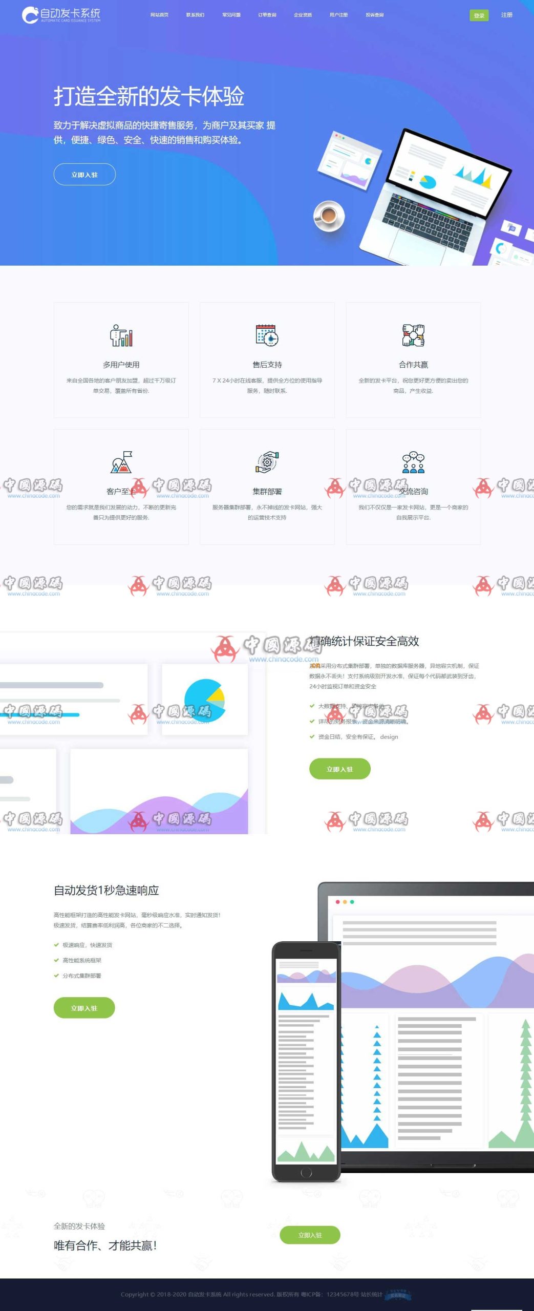 超强大某自动发卡平台真正企业级运营版源码，多商户入驻+多个免签约支付接口+自动提现 - 网站源码 --飞猪资源网