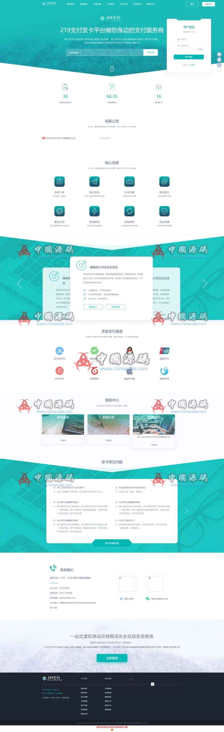 219发卡多模板API代理营销版PHP自动发卡平台系统程序源码 - 网站源码 --飞猪资源网