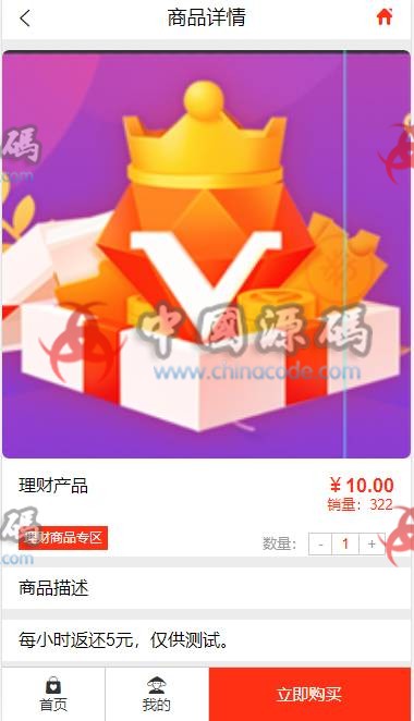 全返模式积分返模式二合一源码|商城挂卖|消费全返源码无错运营版 - 网站源码 --飞猪资源网