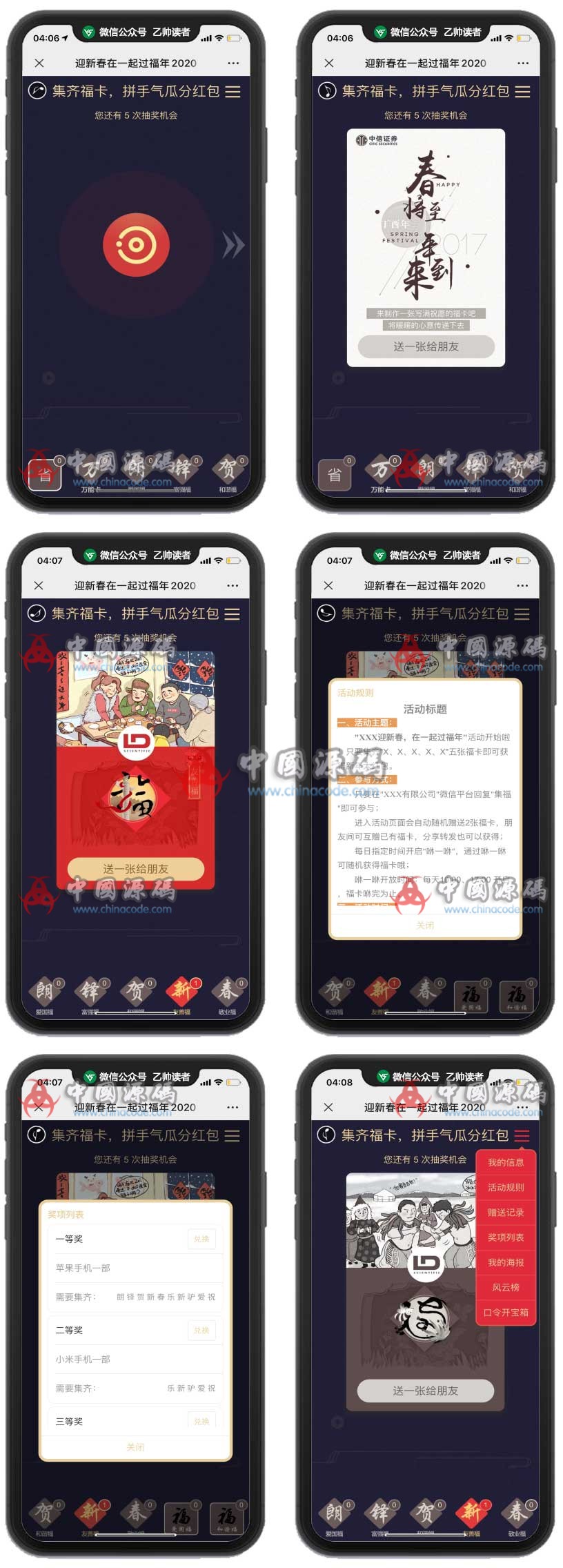 咻一咻集福卡/类似支付宝集福卡/支持广告/卡券/实物奖品/现金红包/吸粉精品 - 网站源码 飞猪资源网-飞猪资源网