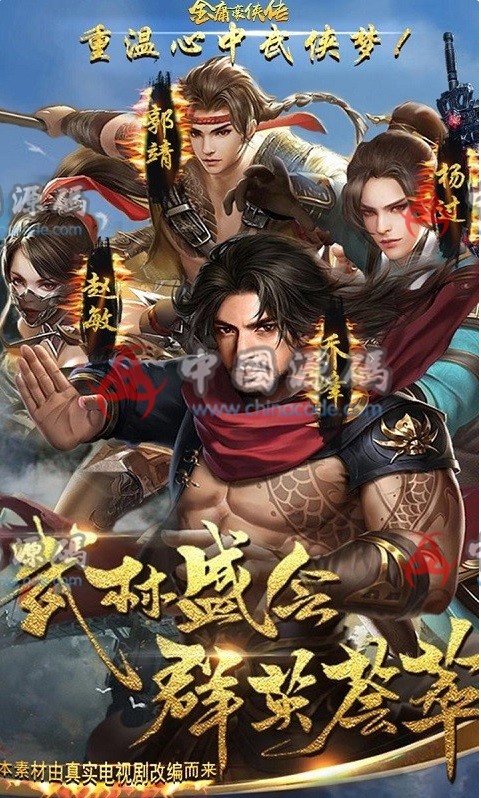 《金庸豪侠传》全套源码+完整数据库+全套数据文档 - 手游源码 --飞猪资源网