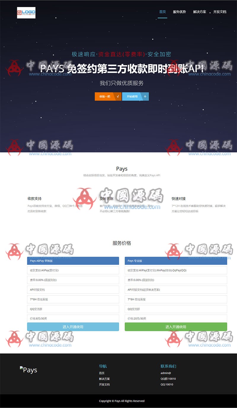 全新免签支付系统仿码支付系统支持微信\\支付宝\\QQ全开源LPays全套源码 - 网站源码 --飞猪资源网