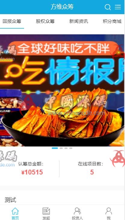方维众筹1.7最新版完整源码 - 网站源码 --飞猪资源网