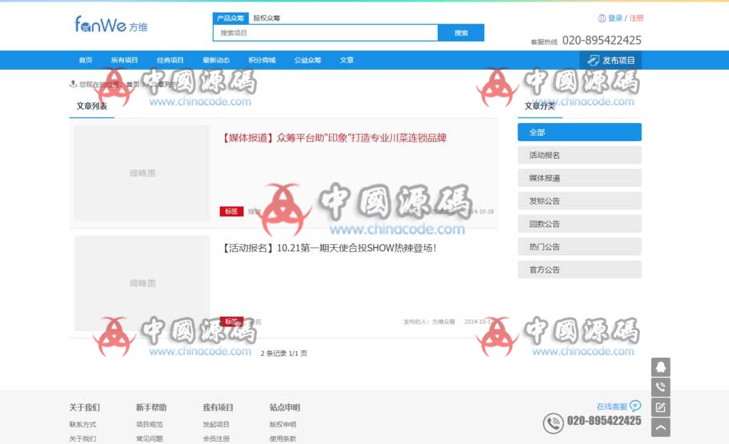 方维众筹1.7最新版完整源码 网站-第2张