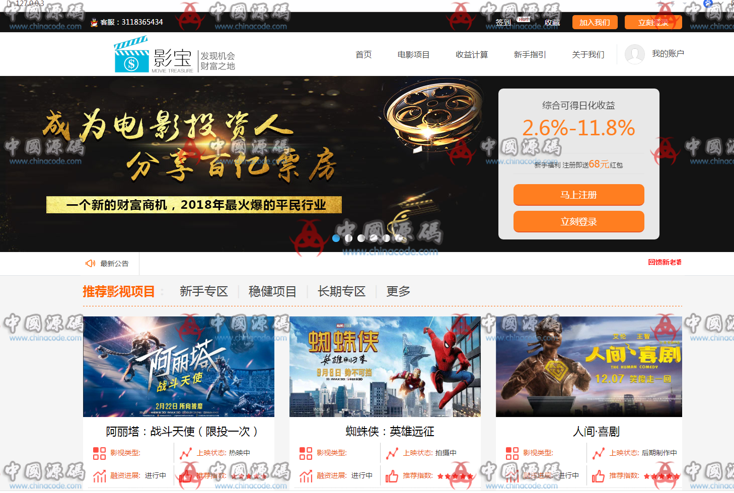 2019电影理财投资源码P2C理财源码带安装教程 - 网站源码 --飞猪资源网