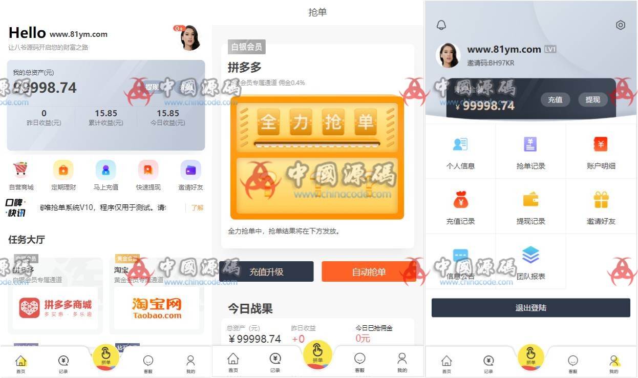 全新V10抢单系统唯品会京东淘宝自动抢单区块系统源码 全开源 抢单 收单 接单返利+搭建教程 - 网站源码 --飞猪资源网