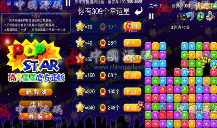 《消灭星星》手游源码v1.1 - 手游源码 --飞猪资源网