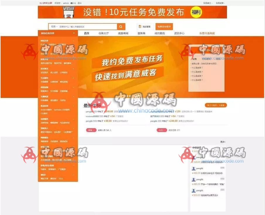 全新仿猪八戒威客系统源码网整站源码 PHP版 在线接任务网站源码 - 网站源码 --飞猪资源网