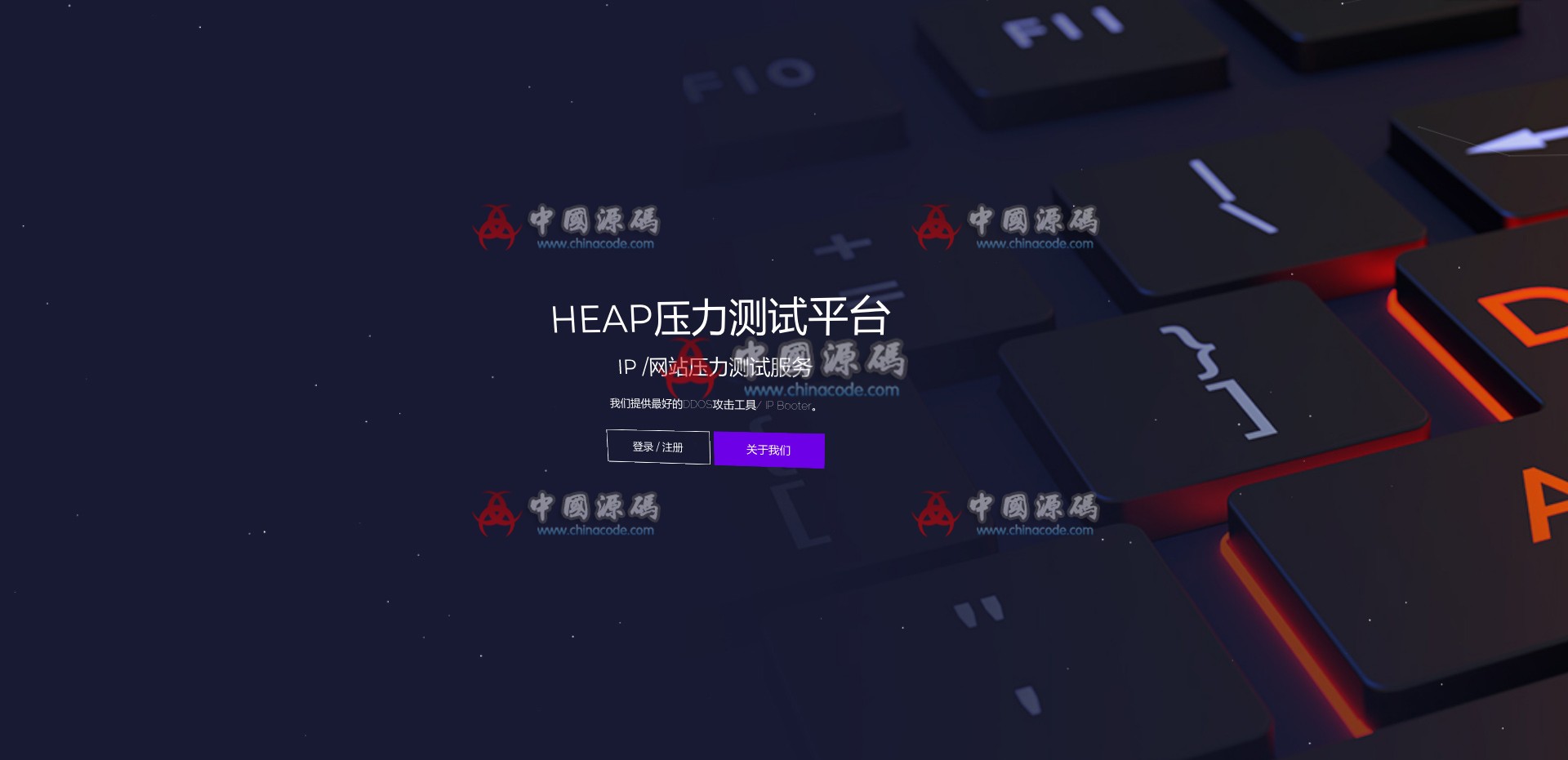 服务器压力测试 HAPE压力测试平台 ddo-s[在线平台] - 网站源码 --飞猪资源网