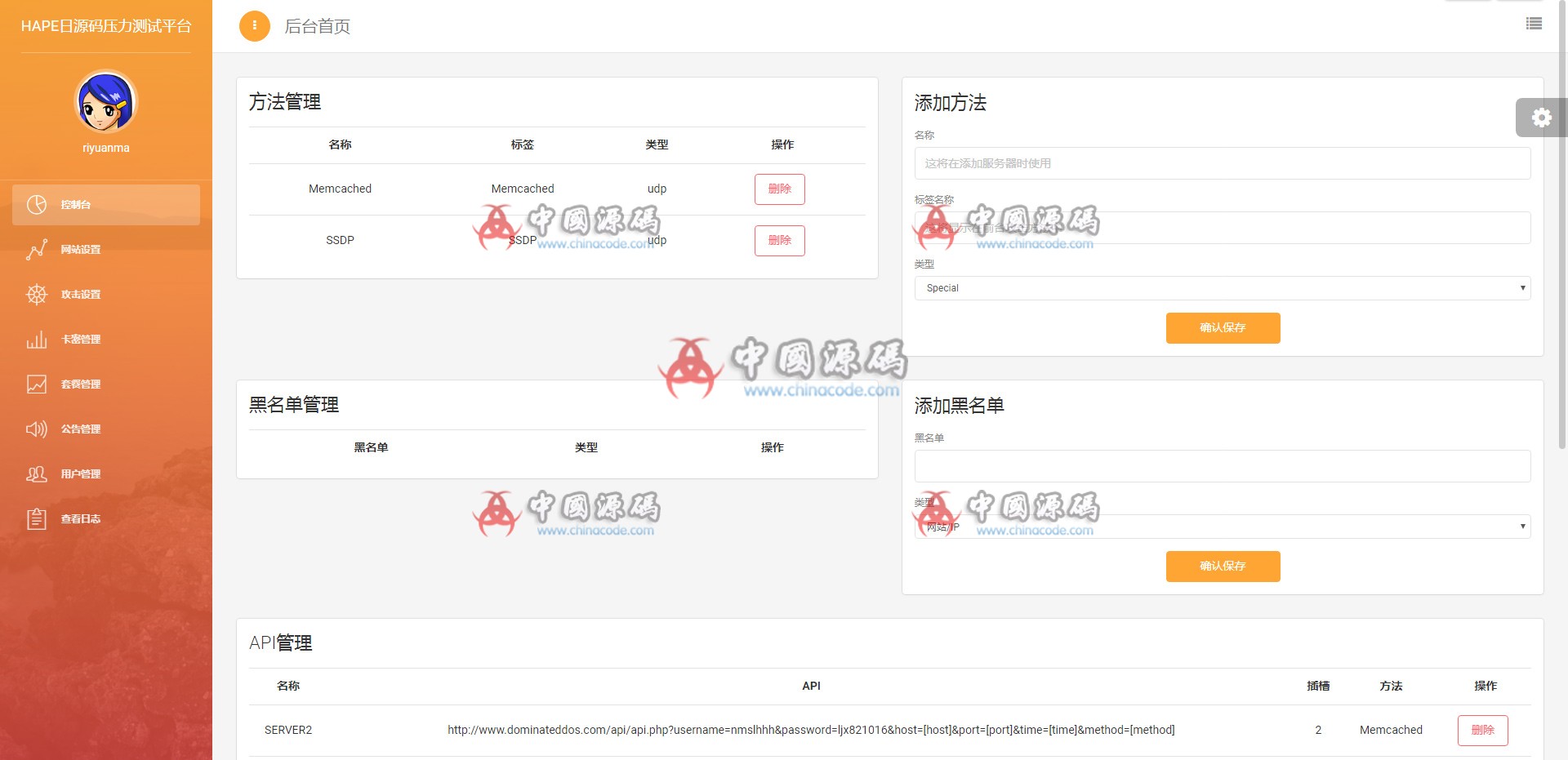 服务器压力测试 HAPE压力测试平台 ddo-s[在线平台] 网站-第4张
