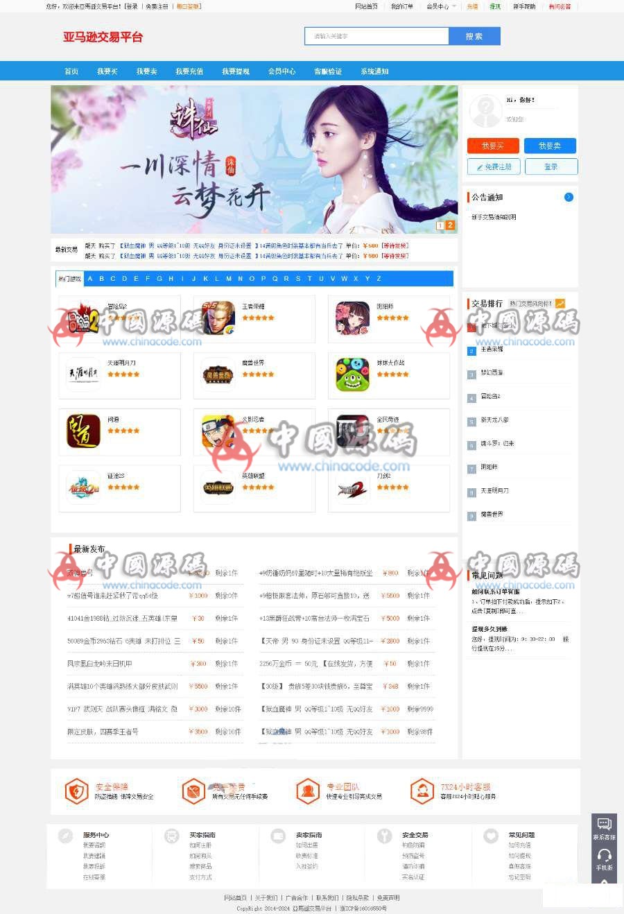 手游游戏账号交易平台友价商城源码+七套模板自由切换+安装教程 - 网站源码 --飞猪资源网