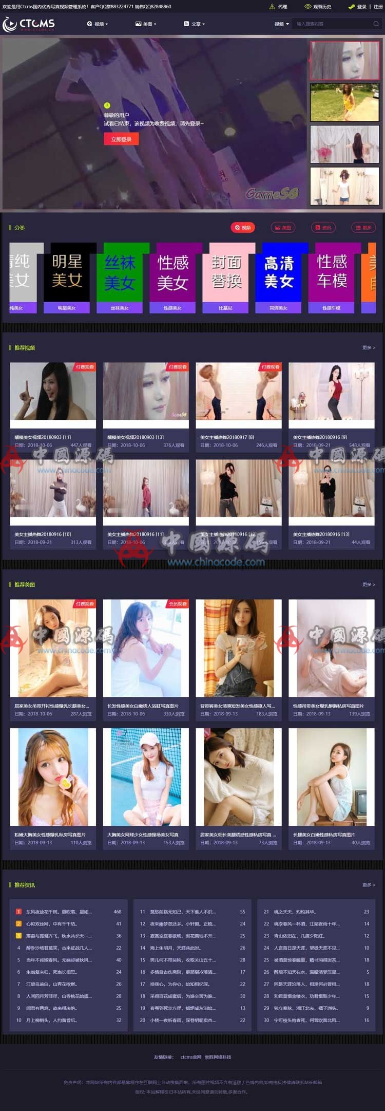 美女写真视频管理源码最新版 带云转码+会员VIP系统+一键采集+代理系统 - 网站源码 - 不同的尺寸, 不同的格式，统一转换为m3u8格式，适应在PC, 美女写真视频管理源码最新版 带云转码+会员VIP系统+一键采集+代理系统国内首家CMS视频写真管理系统！三大模块，视频模块，图片模块，资讯模块。全方面解决了多元素运营方案。采用CI框架核心开发，体积小, 运行快，强大缓存处理。视频采用了云转码服务将不同的视频来源-飞猪资源网