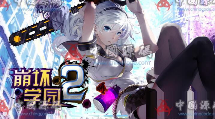 《崩坏学园2》源码 - 手游源码 --飞猪资源网