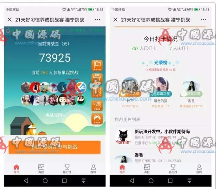 签到赚钱平台源码 打卡赚钱系统源码 早起打卡挑战源码 打卡挑战小程序 - 网站源码 --飞猪资源网
