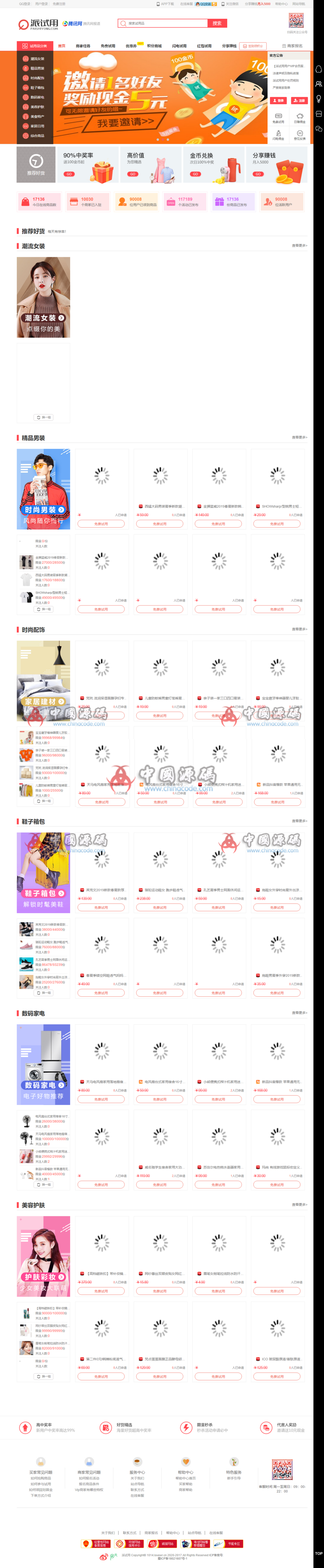 仿每推推51领啦试客联盟源码 免费试用升级版试客系统整站源码+WAP手机端+APP源码+安装教程 APP-第1张