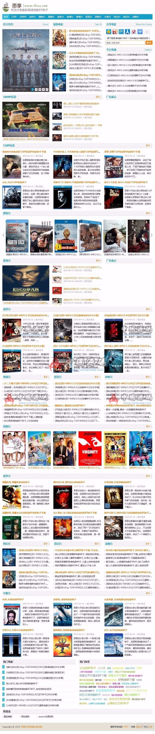 思享bt资源下载站源码|BT电影下载站源码|帝国CMS7.2|附带1G数据 - 网站源码 --飞猪资源网