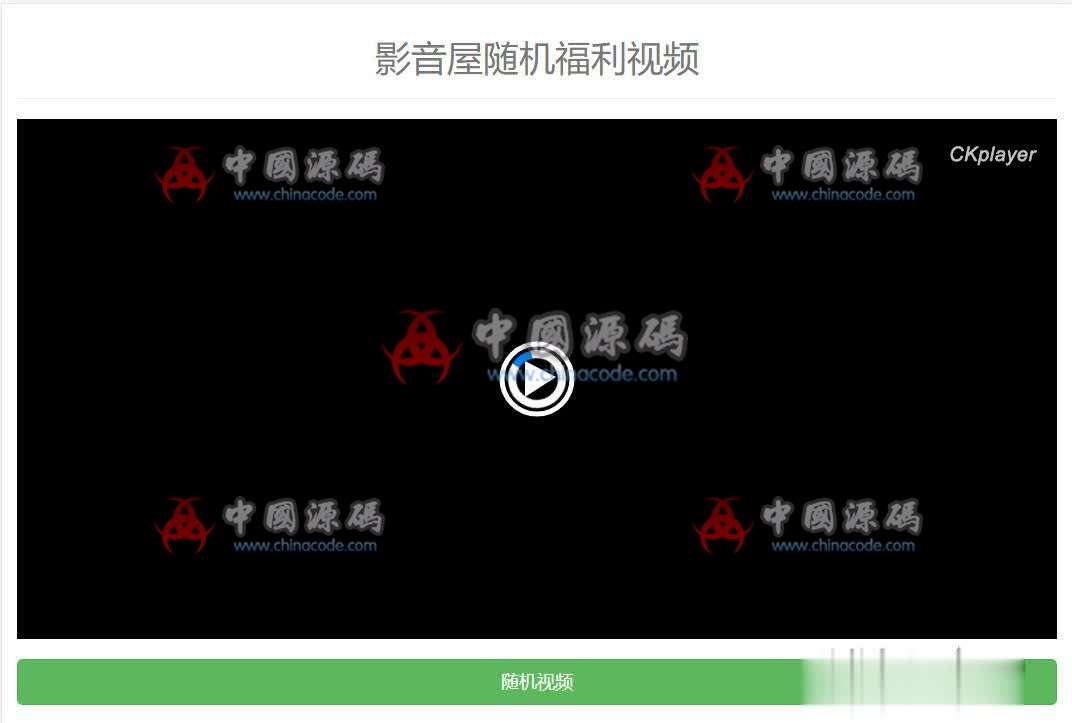 在线随机福利视频源码 SEO引流视频网站随机看片程序 - 网站源码 --飞猪资源网