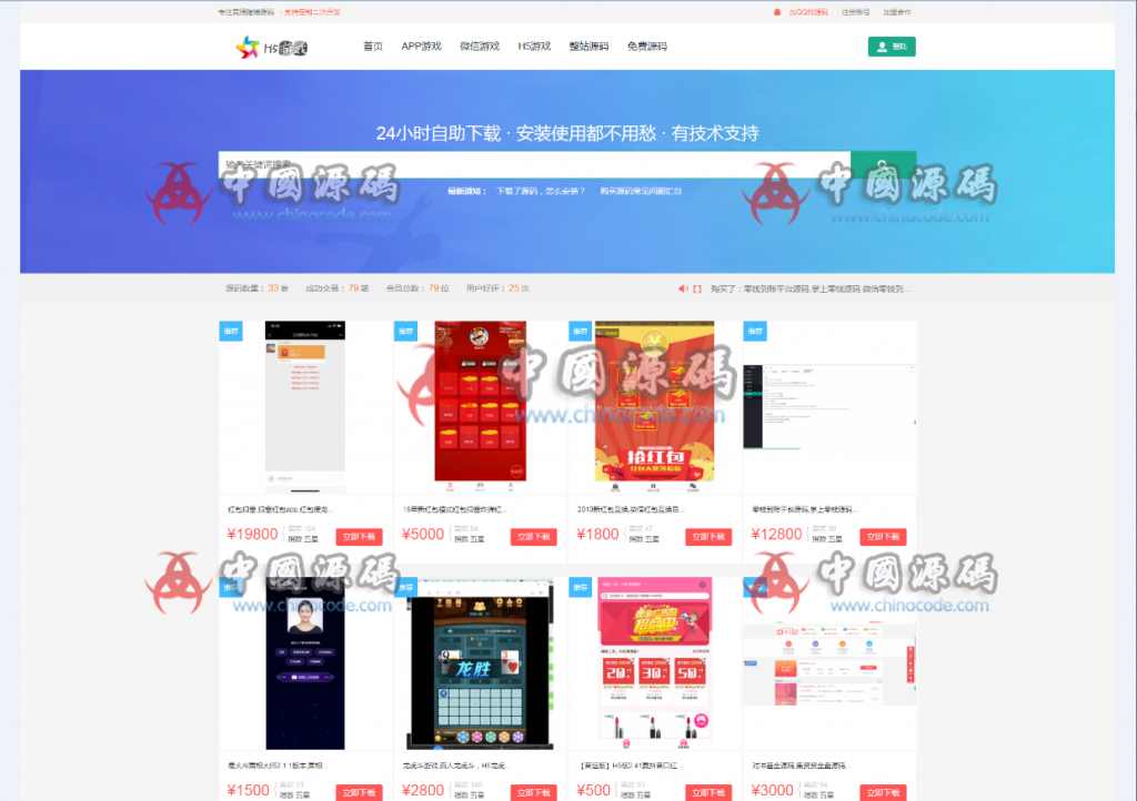 源码交易中心网 棋牌源码论坛 虚拟交易平台 源码商城开源下载 - 网站源码 --飞猪资源网