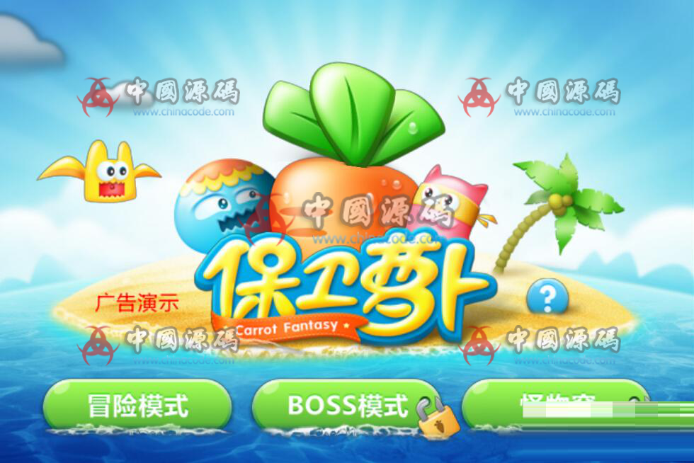 cocos2d-x 《保卫萝卜》源代码 - 手游源码 --飞猪资源网