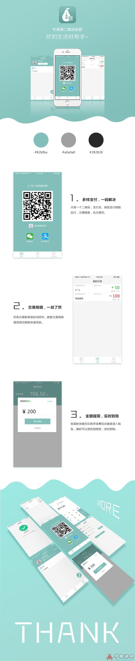 牛果果支付anew_pay V1.3.8 修复支付宝多账户时支付问题 显示账单留言与手机号 - 网站源码 --飞猪资源网