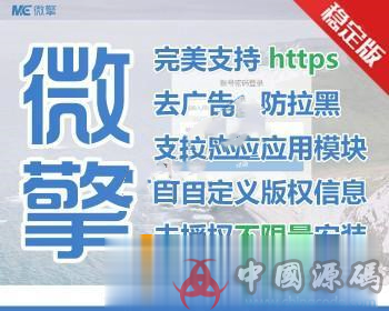 微擎商业版2.0.4自定义版权/多版本合集 - 网站源码 --飞猪资源网
