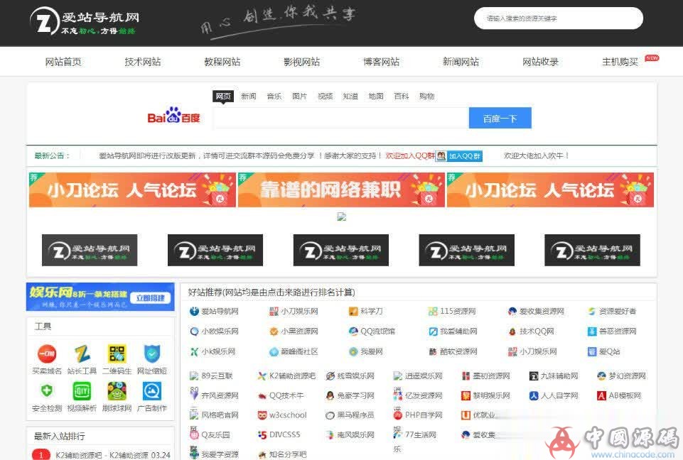 首发 最漂亮帝国cms7.5核心 爱站导航网整站源码打包带数据库分享 - 网站源码 --飞猪资源网
