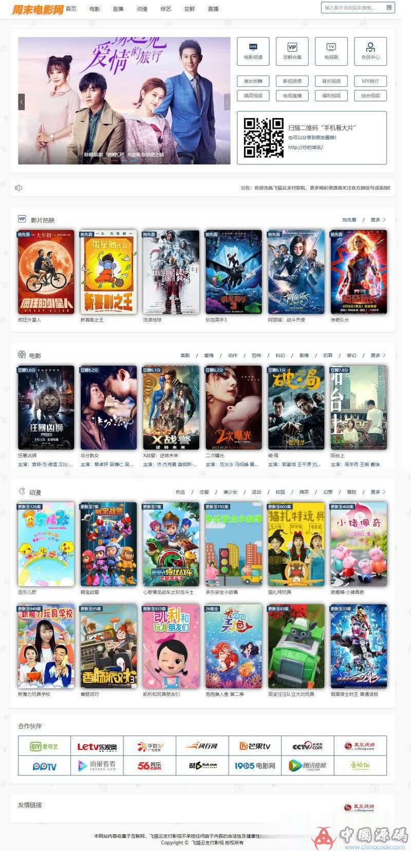 2019年最新修复版 飞猫云影视系统5.2.3,附带支付和代理功能 - 网站源码 - 修改, 免签约云支付申请链接：https://pay.fmblog.cc/ 费率3%提现手续费干分之五（默认0.5）五元起提现 更新说明： 功能： 1.优化资源采集网播放bug，增加米酷黑金模板 2.新增加资源采集网影片分类列表 3.增加采集优酷综合娱乐视频 仓先发布视频列表关闭会员说明： 青登录后台设置，点击视频管理, 栏目管理-飞猪资源网
