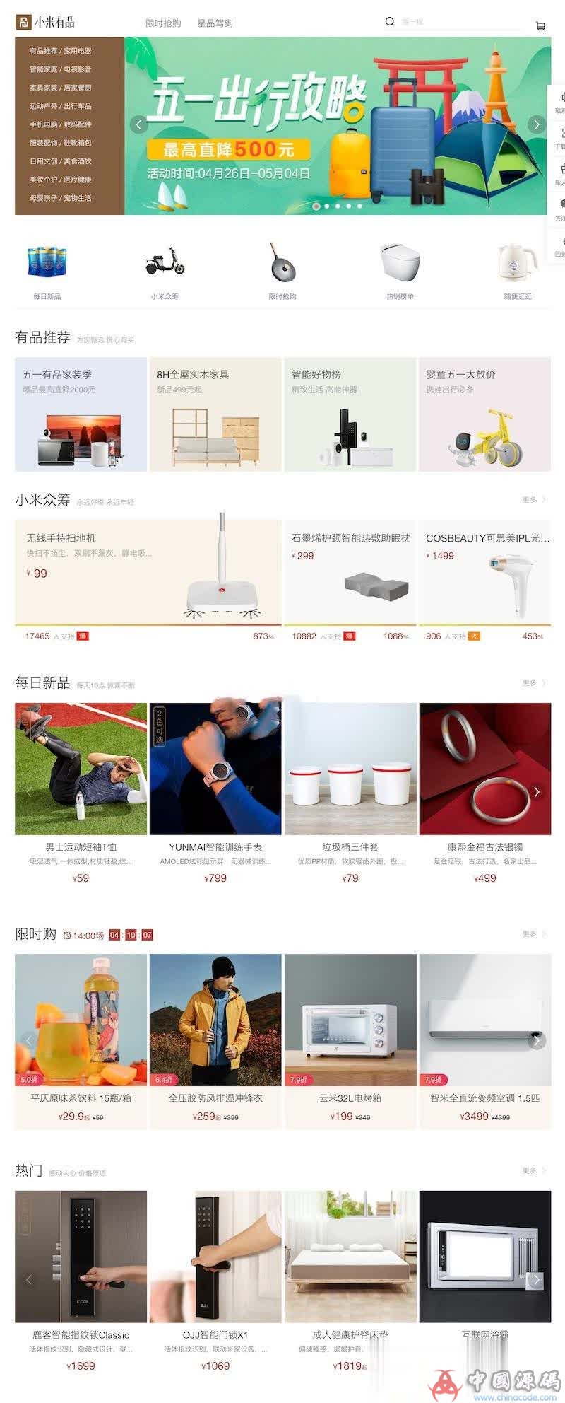 最新高仿小米在线购物商场网站源码 帝国cms内核二次开发 - 网站源码 --飞猪资源网