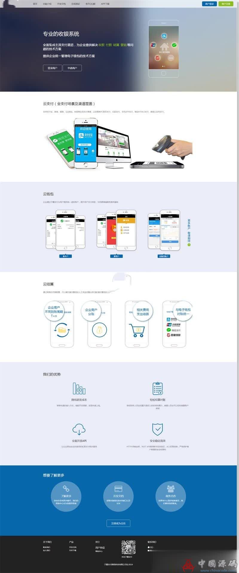 最新全开源易支付网站源码系统破解全解密版 - 网站源码 --飞猪资源网