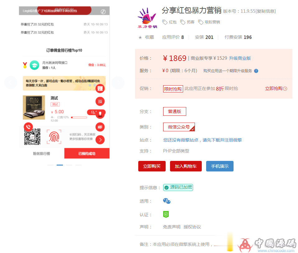 分享红包暴力营销baiban_qmhd V11.9.52+商户插件V2.3增加商户插件选择背景音乐 - 网站源码 - 优化数据表，解决用户量太大页面加载慢的问题。 20, 体验购下单支持二级分销 11, 分享核销，订单核销，资金告急提醒，余额提现 模板消息提醒用户 9, 分享送礼品增加区域限制 23, 可以在宣传页面里直接支付定金(自定义)，进店享受定金倍增优惠，二维码自动核销。 5, 大部分商家都是中规中矩，一场活动回本盈利 本模块是集合众多商家的需求和创意开发的，功能如果没看够，下面罗列出文字版功能： 营销亮点（持续更新……）： 1, 完善配置活动的提示描述，引导大家第一次配置活动顺利进行。 22, 宣传单活码功能 27, 强化了防封机制，原来真是小看屏蔽的力度了，吃一堑长一智，这次升级的防封机制，可以做到完全隐藏主域名，一旦被屏蔽，一分钟更换炮灰域名，重要的是，之前的传播的链接依然有效，对用户来说，被屏蔽就和完全没有过一样！ 17, 抢红包（机器人抢红包功能） 8, 抢红包机器人 24, 推荐订单奖励，有人下单，红包立即到账，简单高效！ 13, 新增IP+GPS模式定位，先IP判断，如果IP误判，会自动启动GPS获取位置，并自动记忆，短期内无需再判断位置。 18, 新增企业付款到零钱 31, 新增推广粉丝富豪榜，提升用户的参与积极度。 19, 新增每个活动可以单独设置活动地区，以平台模式承接商业推广更灵活。 16, 新增活动模板两套 （体验购模版+体验购和粉丝推广兼容模版） 21, 新增用IP判断定位，不如GPS精准，但用户体验远远高过GPS，推广更轻松，受到参与活动的用户普遍好评！ 15, 新增用户专属二维码 29, 活动全程用户所得红包可以冲入余额或微信红包实时到帐（自定义冲入余额还是直接到账），用户可以在线提现 7, 活动自定义海报 30, 活动自定义表单 25, 活动范围可以限制到省市旗县区，不会浪费红包礼品资源。 6, 活动设置6套模版可随意选择 28, 活动首页自定义背景音乐开关（mp3格式） 10, 薅羊毛功能（你懂得） 26, 防封机制已经开发完成，可以极大程度避免了被封的风险。 12, 顾客在宣传页面里，输入商家指定的口令（自定义），即可自动参与抢红包。 4, 顾客把宣传页面推荐给好友，每10人（人数可以自定义）打开，就可以自动收到一个红包。不重复，不浪费。 2, 顾客把宣传页面每天分享到朋友圈，就可以点亮一个图标。累计点亮5个（可以自定义），即可领取礼物一份，二维码自动核销，无需人工统计。（7月5号开始微信暂停点亮功能） 菜鸟源码 3, 首页和每个活动都可以独立设置自定义分享信息，更精准的吸引点击，提高曝光率。 14-飞猪资源网