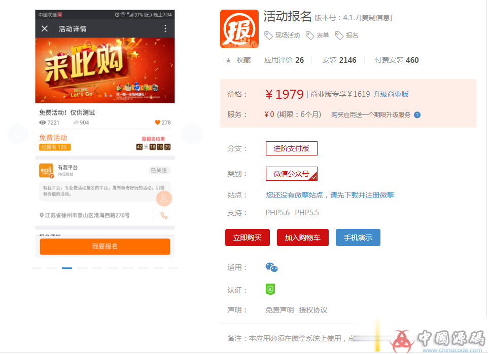 活动报名fx_activity V4.2.8含年卡V1.1.7修复余额支付的订单退款 - 网站源码 --飞猪资源网