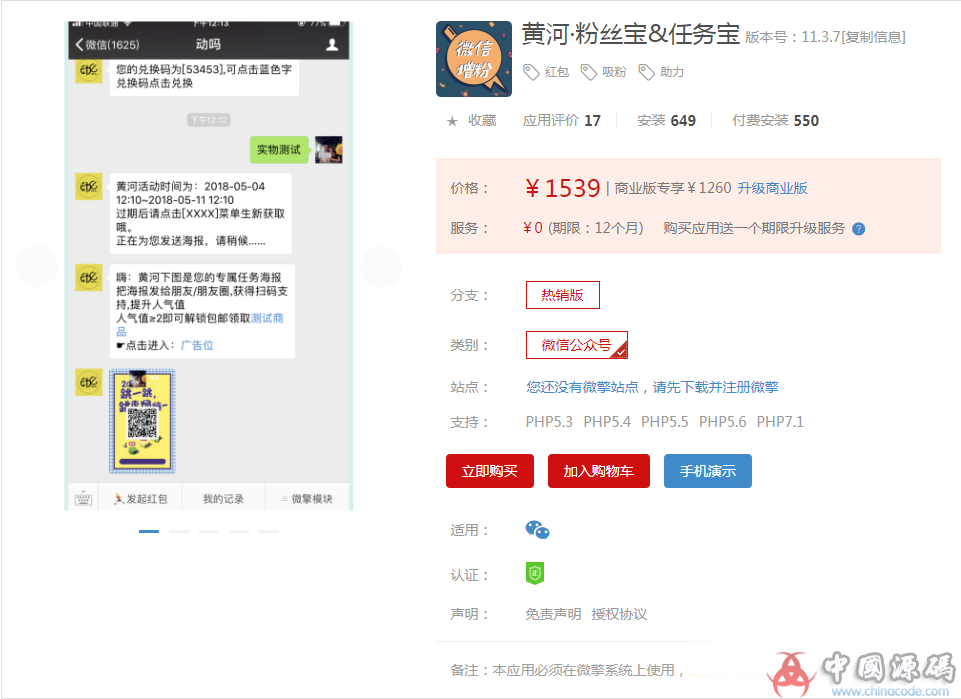 黄河粉丝宝n1ce_mission V11.4.9+有赞授权|对极少数服务器环境适应问题兼容 - 网站源码 - ℹ️使用粉丝宝设置邀请人数，用户邀请粉丝关注公众号，当用户邀请人数达到我们指定的奖励人数，系统自动发送奖品 ℹ️或者对接有赞商城，用户完成邀请关注任务后，可获得指定标签购买商品/抽奖的权限 粉丝宝说明 ℹ️模块支持认证服务号, 借权发送红包，全部红包支持0.3元-4999元随机（购买后有教程申请小额红包） ℹ️奖品支持：微信红包, 微信卡券, 微擎积分, 有赞商品, 服务商红包（插件需要购买）, 自定义导入的兑换码, 认证订阅号（认证订阅号使用需要有认证服务号给予借权并配合微信开放平台） ℹ️当用户邀请新人关注认证服务号使用模板消息通知，认证订阅号则通过客服消息通知 ℹ️关于红包奖励支持商户自身红包-飞猪资源网