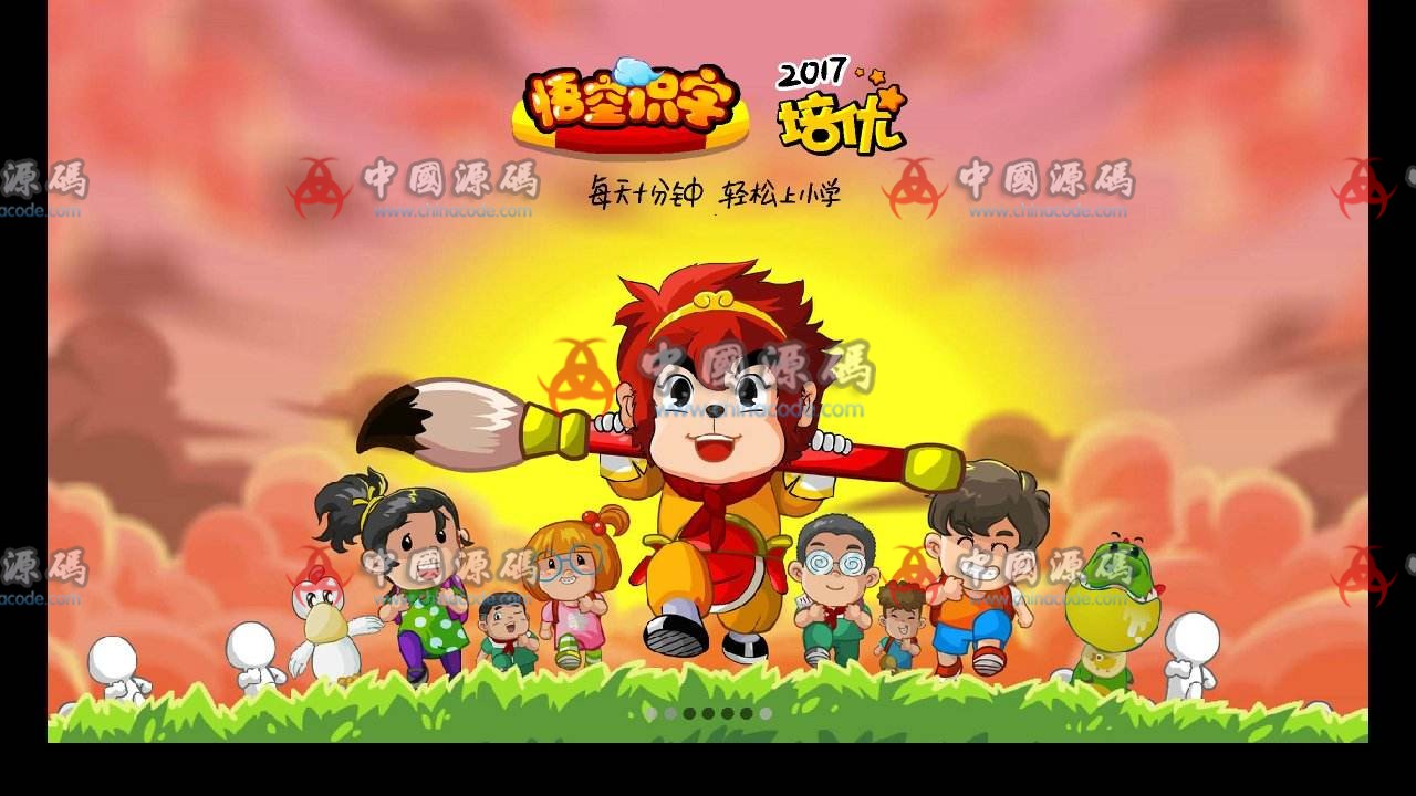Cocos2d-x儿童教育手游《悟空识字》完整源码 - 手游源码 --飞猪资源网