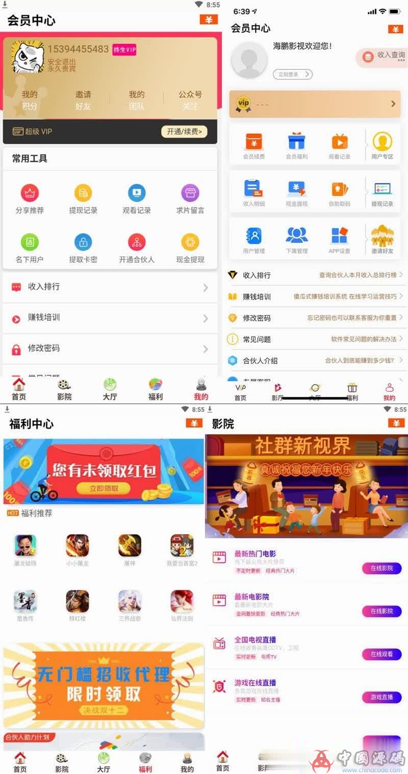 五级分销版蝶影全网VIP影视APP源码 带五级分销 全新界面美化 附带安卓苹果双端APP - 网站源码 --飞猪资源网