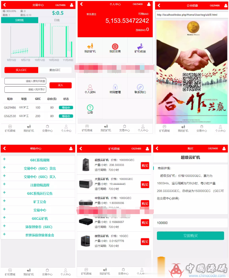 挖矿星星绿色版 自助矿机交易挖矿网站源码 THINKPHP开发区块链网站系统 - 网站源码 飞猪资源网-飞猪资源网