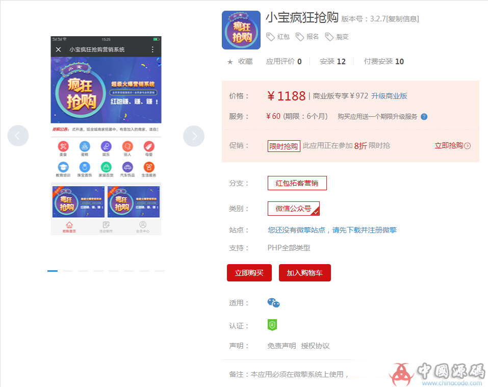 小宝疯狂抢购wbzs_marketing V3.2.7修复导出用户信息BUG 修复上一版本遗留的问题 - 网站源码 - 小宝疯狂抢购红包返现拓客系统以用户为中心，虽然我们没有华丽的产品包装，但我们会不断完善自己的不足，做有价值的应用，分享给懂运营的你！ 1, 红包返现 机制从一定程度上不断的刺激消费者积极参与和传播商家活动，从而实现消费者的自主裂变，让消费者享受到商家给予的基础优惠的同时，仅需动动手指就能拿到额外的红包奖励。 2-飞猪资源网