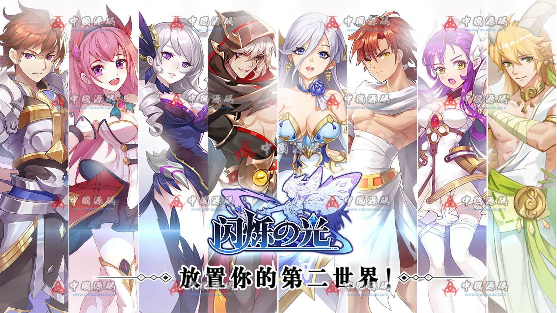 手游《闪烁之光》全套源码 - 手游源码 --飞猪资源网