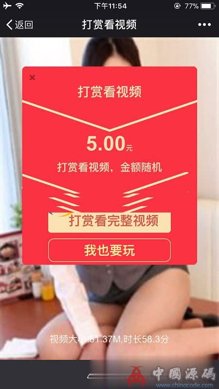 某站卖4200运营版微信播放视频打赏源码+落地域名被封可复活++对接码支付 - 网站源码 --飞猪资源网